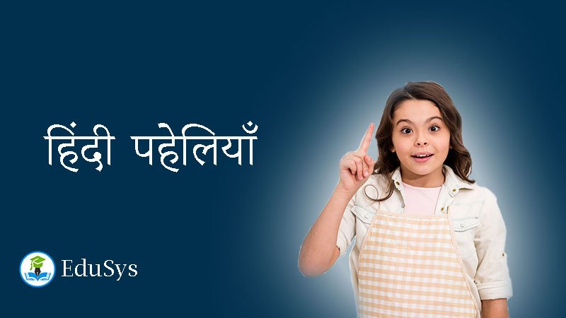 10+ Best hindi riddles, answer (2021) | हिंदी पहेलियाँ - School Teacher